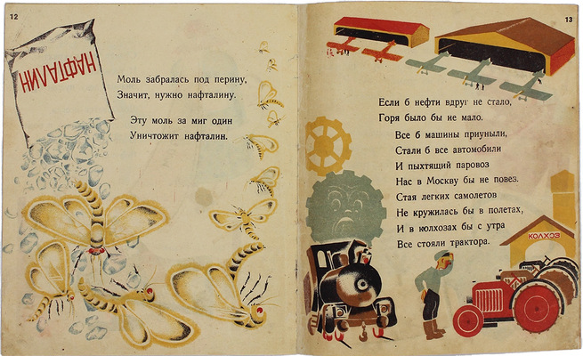 Болдовкин В. Книжка про нефть / Стихи В. Болдовкина; картинки М. и С. Власовых. 2-е изд. Баку; М.: Азнефтеиздат, 1934.